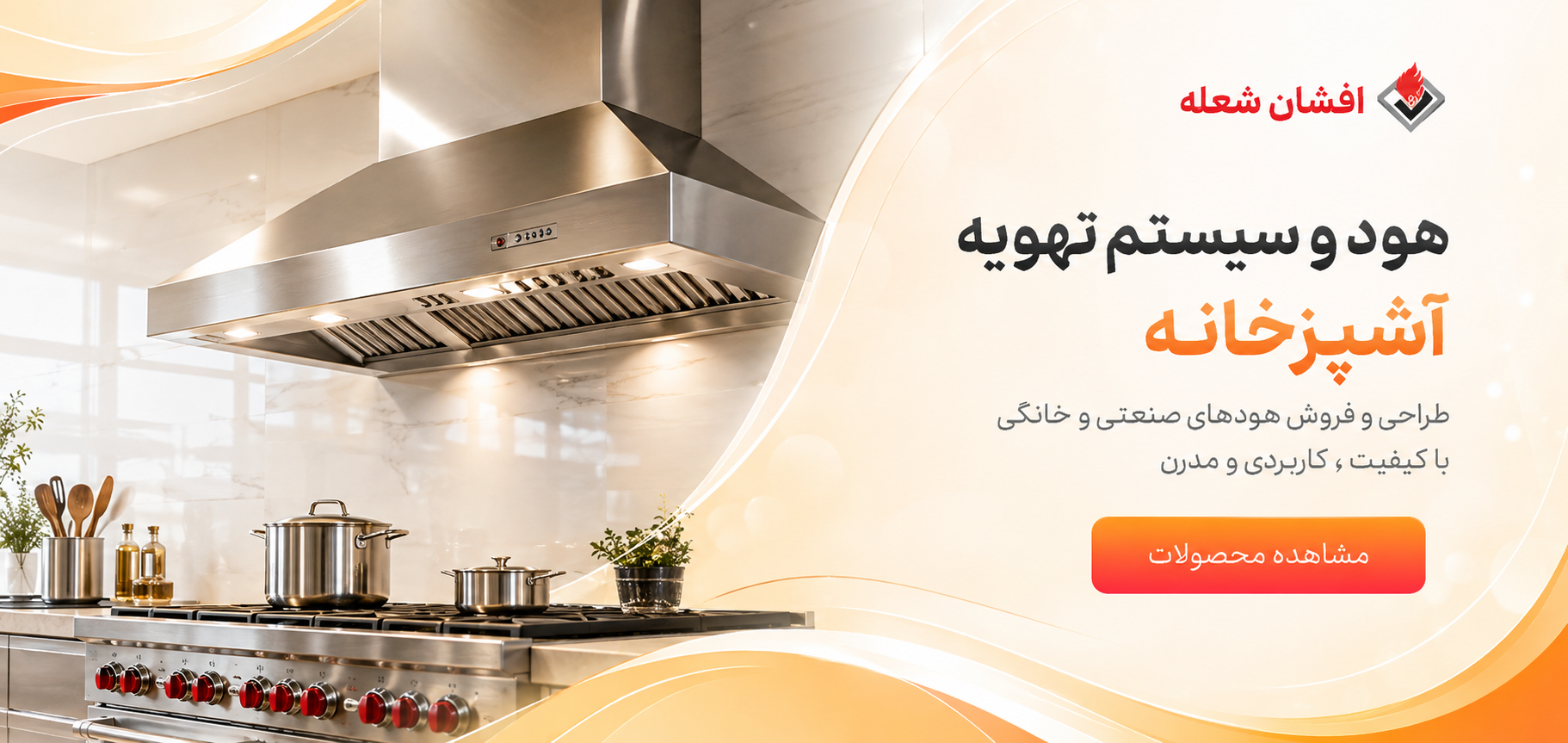 کمپین اول افشان شعله